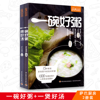 一碗好粥/一煲好湯 薩巴廚房係列書籍2冊 傢常菜譜 營養早晨粥煲湯烹飪書籍 養生湯製作教 pdf epub mobi 電子書 下載
