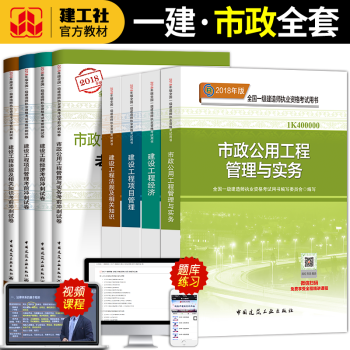 备考2019一级建造师2018教材全套机电建筑市政公路工程管理与实务 一建考试用书历年真题2019 市政公用 pdf epub mobi 下载