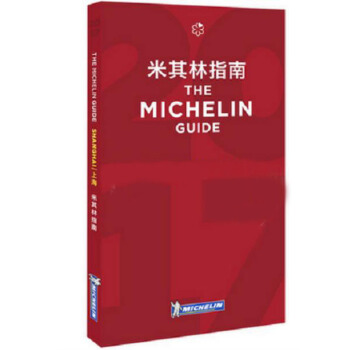 The Michelin Guide Shanghai 2017年上海米其林指南 中英雙語 英文原版 [平裝] pdf epub mobi 下载