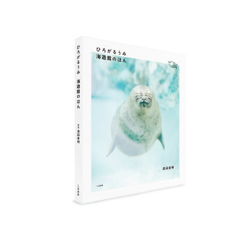 ひろがるうみ海遊館のほん 濱田英明攝影寫真集 pdf epub mobi 電子書 下載
