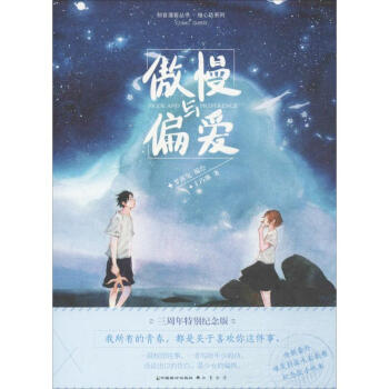 傲慢与偏爱 pdf epub mobi 下载