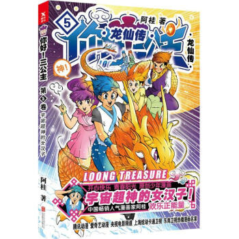 你好!三公主第5卷