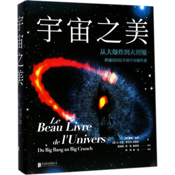 宇宙之美 pdf epub mobi 下载