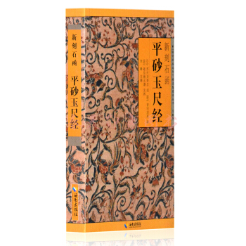 新刻石函平砂玉尺经 阳宅阴宅住宅居家风水术数类学古籍书籍 pdf epub mobi 下载