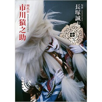 四代目 市川猿之助,第四代 市川猿之助 pdf epub mobi 电子书 下载