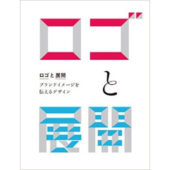 ロゴと展开，标志与展开 pdf epub mobi 电子书 下载