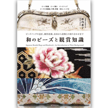和のビ一ズと観賞知識,和珠观赏
