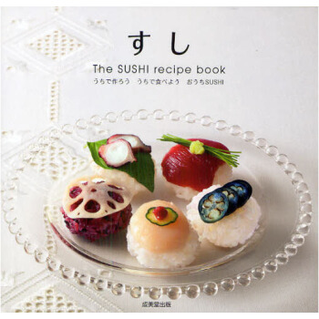 すしＴｈｅＳＵＳＨＩｒｅｃｉｐｅ，寿司食谱 pdf epub mobi 电子书 下载