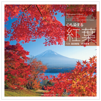 心も染まる 紅葉 ，心也被染上颜色 红叶 pdf epub mobi 电子书 下载
