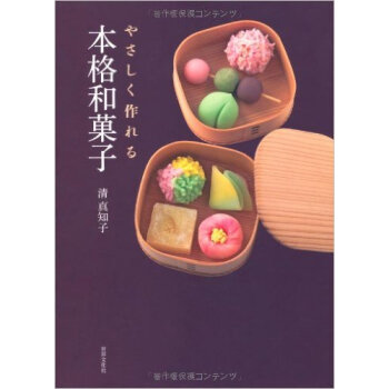 やさしく作れる本格和菓子，用心制作和果子 pdf epub mobi 电子书 下载
