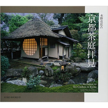京都茶庭拝見,拜见京都茶庭