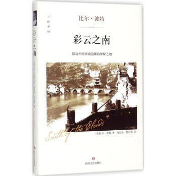 彩云之南 pdf epub mobi 下载