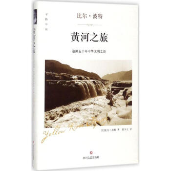 黄河之旅 pdf epub mobi 下载