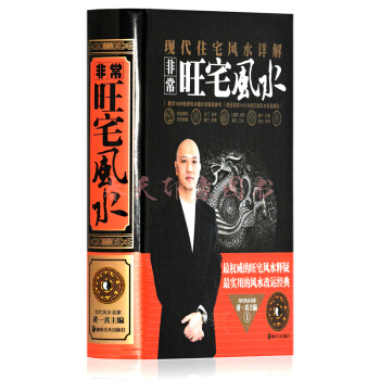 现代住宅风水详解：非常旺宅风水 精装彩图版 住宅室内装修基本知识 居家风水学书籍 pdf epub mobi 电子书 下载