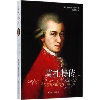 莫紮特傳 pdf epub mobi 下载