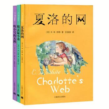 懷特三部麯：夏洛的網+精靈鼠小弟+吹小號的天鵝全套3本冊 外國兒童文學小說 7-10-1 pdf epub mobi 下载