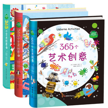 365個藝術創意全3冊光明日報齣版社 365個藝術創意早教繪畫手工創意教學 幼兒藝術啓濛早教繪畫繪本 pdf epub mobi 下载
