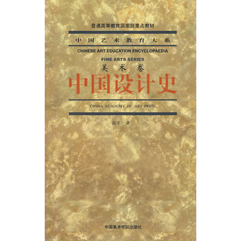 中国设计史 pdf epub mobi 电子书 下载