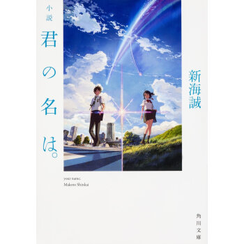 君の名は 小説 你的名字 日文原版小说 pdf epub mobi 电子书 下载