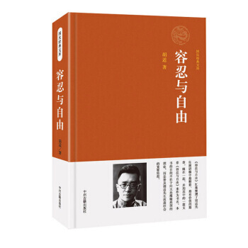 容忍与自由 胡适 pdf epub mobi 电子书 下载