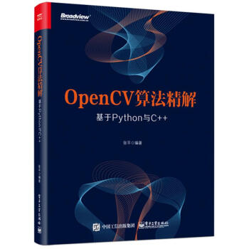 OpenCV算法精解