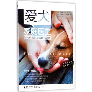 愛犬傢庭醫生 pdf epub mobi 下载