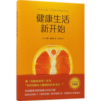 健康生活新开始(第2版) pdf epub mobi 下载