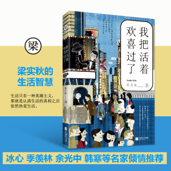 我把活着欢喜过了 pdf epub mobi 下载