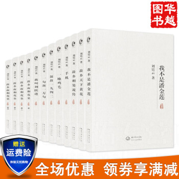 刘震云作品集套装全12册 礼盒装 一句顶一万句 我不是潘金莲 手机 温故一九四二 我叫刘跃进等 pdf epub mobi 下载