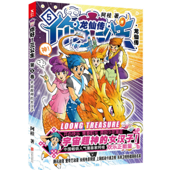 你好！三公主：龍仙傳（第5捲） pdf epub mobi 下载