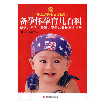 包邮 备孕怀孕育儿百科 孕期 孕产胎教 育儿知识学习 备孕怀孕学习书 胎教书籍 付小青著 pdf epub mobi 电子书 下载