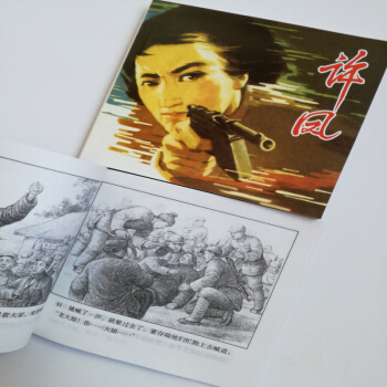 精品连环画：革命英雄故事1（套装共2册）董存瑞 许凤 一版一印 人美小人书人民美术出版社 包邮 pdf epub mobi 下载