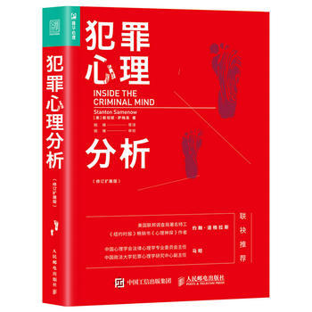 犯罪心理分析(修订扩展版) pdf epub mobi 下载