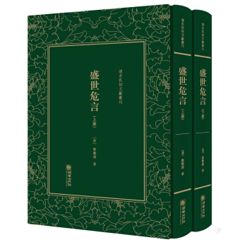 盛世危言 pdf epub mobi 下载