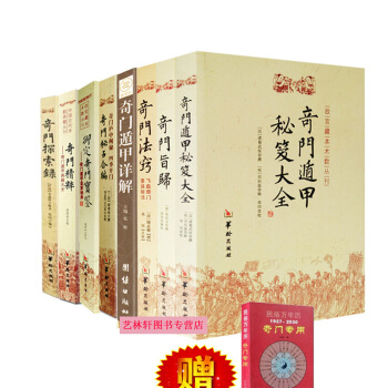 奇门遁甲书籍8本 奇门遁甲详解+宝鉴+精粹+奇门秘笈大全+奇门旨归+奇门探索录+奇门法窍+秘占合编 pdf epub mobi 下载