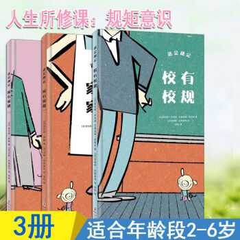 这是规定绘本套装全三册家有家规绘本校有校规家庭教育书籍孩子育儿书 宝宝早教好习惯0-3岁 pdf epub mobi 下载