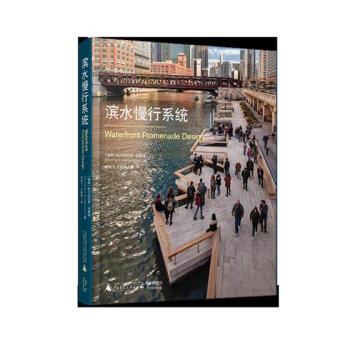 滨水慢行系统 pdf epub mobi 下载