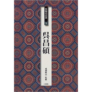 条幅名品選 5