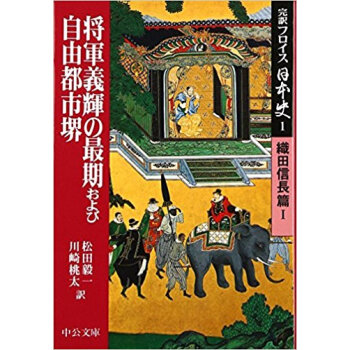 完訳フロイス日本史 1 pdf epub mobi 电子书 下载