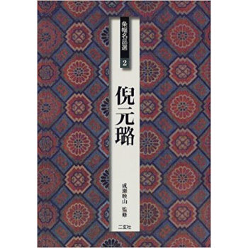 条幅名品選 2