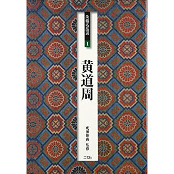 条幅名品選 1