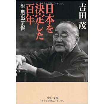 日本を決定した百年 pdf epub mobi 电子书 下载