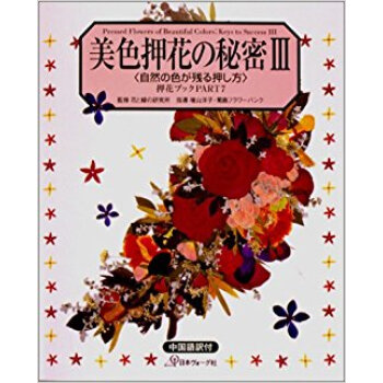 美色押花の秘密 自然の色が残る押し方 3