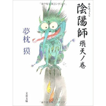 陰陽師 飛天ノ巻 pdf epub mobi 電子書 下載