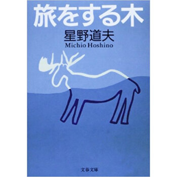 旅をする木 pdf epub mobi 電子書 下載
