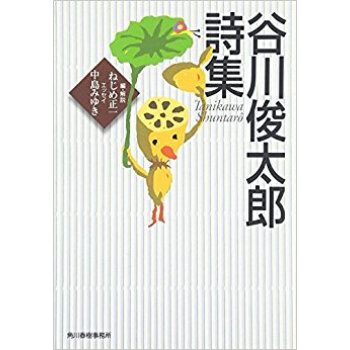 榖川俊太郎詩集 pdf epub mobi 下载