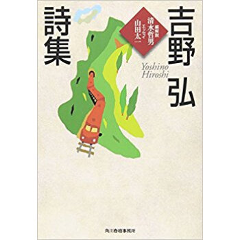 吉野弘詩集 pdf epub mobi 下载