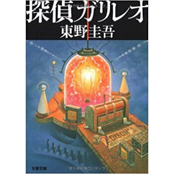 探偵ガリレオ pdf epub mobi 下载