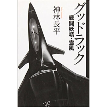 グッドラック pdf epub mobi 下载