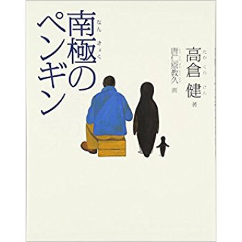 南極のペンギン pdf epub mobi 下载